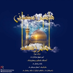 Ø¯Ø§Ù†Ù„ÙˆØ¯ Ø¢Ù‡Ù†Ú¯ Ø¬Ø¯ÛŒØ¯ Ù‡Ø§Ø´Ù… Ø±Ù…Ø¶Ø§Ù†ÛŒ  Ø§Ù…Ø§Ù… Ø±Ø¶Ø§ Ø¨Ø§ Ú©ÛŒÙÛŒØª Ø¨Ø§Ù„Ø§