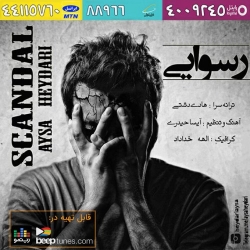 Ø¯Ø§Ù†Ù„ÙˆØ¯ Ø¢Ù‡Ù†Ú¯ Ø¬Ø¯ÛŒØ¯ Ø¢ÛŒØ³Ø§ Ø­ÛŒØ¯Ø±ÛŒ  Ø±Ø³ÙˆØ§ÛŒÛŒ Ø¨Ø§ Ú©ÛŒÙÛŒØª Ø¨Ø§Ù„Ø§