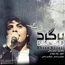 دانلود آهنگ جدید احسان رضایی  برگرد با کیفیت بالا