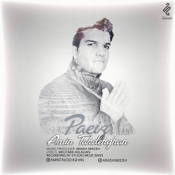 دانلود آهنگ جدید امین تک دهقان  پاییز با کیفیت بالا