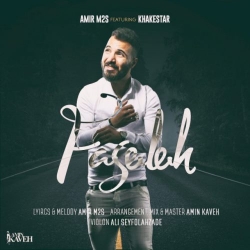 دانلود آهنگ جدید امیر M2S و خاکستر  فاصله با کیفیت بالا