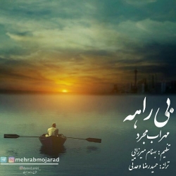 Ø¯Ø§Ù†Ù„ÙˆØ¯ Ø¢Ù‡Ù†Ú¯ Ø¬Ø¯ÛŒØ¯ Ù…Ù‡Ø±Ø§Ø¨ Ù…Ø¬Ø±Ø¯  Ø¨ÛŒØ±Ø§Ù‡Ù‡ Ø¨Ø§ Ú©ÛŒÙÛŒØª Ø¨Ø§Ù„Ø§