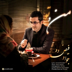 دانلود آهنگ جدید جواد فیض ده  من و تو با کیفیت بالا