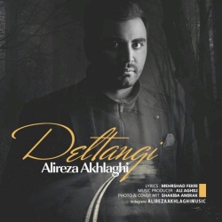 دانلود آهنگ جدید علیرضا اخلاقی  دلتنگی با کیفیت بالا