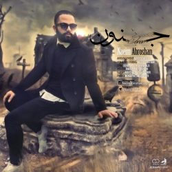 دانلود آهنگ جدید نعیم آبروشن  جنون با کیفیت بالا