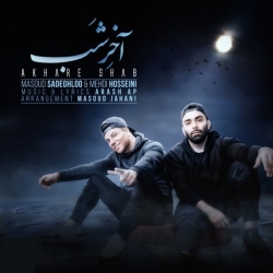 Ø¯Ø§Ù†Ù„ÙˆØ¯ Ø¢Ù‡Ù†Ú¯ Ø¬Ø¯ÛŒØ¯ Ù…Ø³Ø¹ÙˆØ¯ ØµØ§Ø¯Ù‚Ù„Ùˆ  Ø¢Ø®Ø± Ø´Ø¨ Ø¨Ø§ Ú©ÛŒÙÛŒØª Ø¨Ø§Ù„Ø§