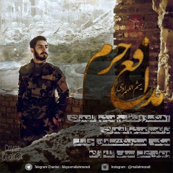 Ø¯Ø§Ù†Ù„ÙˆØ¯ Ø¢Ù‡Ù†Ú¯ Ø¬Ø¯ÛŒØ¯ Ù…ÛŒØ«Ù… Ø§Ù„Ù„Ù‡ Ù…Ø±Ø§Ø¯ÛŒ  Ù…Ø¯Ø§ÙØ¹ Ø­Ø±Ù… Ø¨Ø§ Ú©ÛŒÙÛŒØª Ø¨Ø§Ù„Ø§