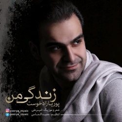 Ø¯Ø§Ù†Ù„ÙˆØ¯ Ø¢Ù‡Ù†Ú¯ Ø¬Ø¯ÛŒØ¯ Ù¾ÙˆØ±ÛŒØ§ Ø²Ø§Ø¯Ø®ÙˆØ³Øª  Ø²Ù†Ø¯Ú¯ÛŒ Ù…Ù† Ø¨Ø§ Ú©ÛŒÙÛŒØª Ø¨Ø§Ù„Ø§