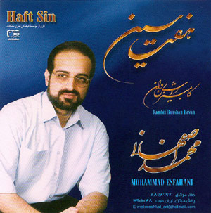 Ø¯Ø§Ù†Ù„ÙˆØ¯ Ø¢Ù„Ø¨ÙˆÙ… Ù‡ÙØª Ø³ÛŒÙ† Ø§Ø² Ù…Ø­Ù…Ø¯ Ø§ØµÙÙ‡Ø§Ù†ÛŒ Ø¨Ø§ Ù„ÛŒÙ†Ú© Ù…Ø³ØªÙ‚ÛŒÙ…