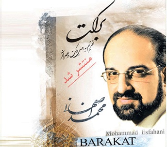Ø¯Ø§Ù†Ù„ÙˆØ¯ Ø¢Ù„Ø¨ÙˆÙ… Ø¨Ø±Ú©Øª Ø§Ø² Ù…Ø­Ù…Ø¯ Ø§ØµÙÙ‡Ø§Ù†ÛŒ Ø¨Ø§ Ù„ÛŒÙ†Ú© Ù…Ø³ØªÙ‚ÛŒÙ…