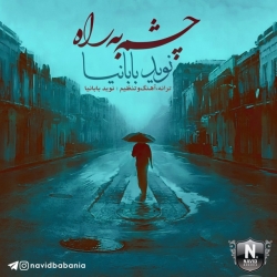 Ø¯Ø§Ù†Ù„ÙˆØ¯ Ø¢Ù‡Ù†Ú¯ Ø¬Ø¯ÛŒØ¯ Ù†ÙˆÛŒØ¯ Ø¨Ø§Ø¨Ø§Ù†ÛŒØ§  Ú†Ø´Ù… Ø¨Ù‡ Ø±Ø§Ù‡ Ø¨Ø§ Ú©ÛŒÙÛŒØª Ø¨Ø§Ù„Ø§