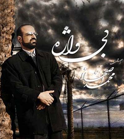 Ø¯Ø§Ù†Ù„ÙˆØ¯ Ø¢Ù„Ø¨ÙˆÙ… Ø¨ÛŒ ÙˆØ§Ú˜Ù‡ Ø§Ø² Ù…Ø­Ù…Ø¯ Ø§ØµÙÙ‡Ø§Ù†ÛŒ Ø¨Ø§ Ù„ÛŒÙ†Ú© Ù…Ø³ØªÙ‚ÛŒÙ…