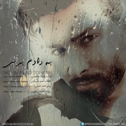 Ø¯Ø§Ù†Ù„ÙˆØ¯ Ø¢Ù‡Ù†Ú¯ Ø¬Ø¯ÛŒØ¯ Ù…Ø­Ù…Ø¯ Ø¸Ù‡Ø±Ø§Ø¨ÛŒ  Ø¨Ù‡ Ø¯Ø§Ø¯Ù… Ø¨Ø±Ø³ Ø¨Ø§ Ú©ÛŒÙÛŒØª Ø¨Ø§Ù„Ø§