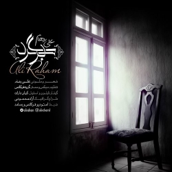 Ø¯Ø§Ù†Ù„ÙˆØ¯ Ø¢Ù‡Ù†Ú¯ Ø¬Ø¯ÛŒØ¯ Ø¹Ù„ÛŒ Ø±Ù‡Ø§Ù…  Ø¨Ø±Ú¯Ø±Ø¯ Ø¨Ø§ Ú©ÛŒÙÛŒØª Ø¨Ø§Ù„Ø§