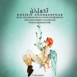 دانلود آهنگ جدید حسین قربانپور  تحمل کن با کیفیت بالا