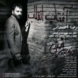 دانلود آهنگ جدید رضا احمدی  آفتاب انقلاب با کیفیت بالا