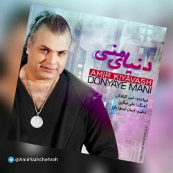 Ø¯Ø§Ù†Ù„ÙˆØ¯ Ø¢Ù‡Ù†Ú¯ Ø¬Ø¯ÛŒØ¯ Ø§Ù…ÛŒØ± Ú©ÛŒØ§ÙˆØ´  Ø¯Ù†ÛŒØ§ÛŒ Ù…Ù†ÛŒ Ø¨Ø§ Ú©ÛŒÙÛŒØª Ø¨Ø§Ù„Ø§