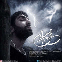 Ø¯Ø§Ù†Ù„ÙˆØ¯ Ø¢Ù‡Ù†Ú¯ Ø¬Ø¯ÛŒØ¯ Ù…Ø­Ù…Ø¯ Ø¸Ù‡Ø±Ø§Ø¨ÛŒ  Ø¨Ø²Ù† Ø¨Ø§Ø±ÙˆÙ† Ø¨Ø§ Ú©ÛŒÙÛŒØª Ø¨Ø§Ù„Ø§