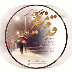 Ø¯Ø§Ù†Ù„ÙˆØ¯ Ø¢Ù‡Ù†Ú¯ Ø¬Ø¯ÛŒØ¯ Ù…Ù‡Ø±Ø§Ù† Ø¨Ø§Ù‚Ø±ÛŒ  Ù‚Ø¯Ù… Ù…ÛŒØ²Ù†Ù… Ø¨Ø§ Ú©ÛŒÙÛŒØª Ø¨Ø§Ù„Ø§