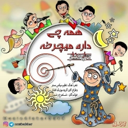 Ø¯Ø§Ù†Ù„ÙˆØ¯ Ø¢Ù‡Ù†Ú¯ Ø¬Ø¯ÛŒØ¯ Ù…ÙˆØ²ÛŒÚ© Ø§ÙØ´Ø§Ø±  Ù‡Ù…Ù‡ Ú†ÛŒ Ø¯Ø§Ø±Ù‡ Ù…ÛŒÚ†Ø±Ø®Ù‡ Ø¨Ø§ Ú©ÛŒÙÛŒØª Ø¨Ø§Ù„Ø§