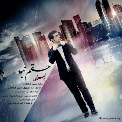 دانلود آهنگ جدید محسن یوسفی  حقم نبود با کیفیت بالا
