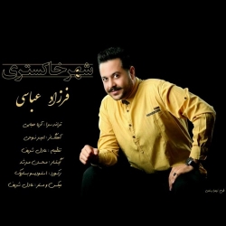 Ø¯Ø§Ù†Ù„ÙˆØ¯ Ø¢Ù‡Ù†Ú¯ Ø¬Ø¯ÛŒØ¯ ÙØ±Ø²Ø§Ø¯ Ø¹Ø¨Ø§Ø³ÛŒ  Ø´Ù‡Ø± Ø®Ø§Ú©Ø³ØªØ±ÛŒ Ø¨Ø§ Ú©ÛŒÙÛŒØª Ø¨Ø§Ù„Ø§