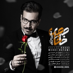Ø¯Ø§Ù†Ù„ÙˆØ¯ Ø¢Ù‡Ù†Ú¯ Ø¬Ø¯ÛŒØ¯ Ù…Ù‡Ø¯ÛŒ Ø­Ø§ØªÙ…ÛŒ  Ø®Ø§ØµÙ‡ Ø®Ø§Øµ Ø¨Ø§ Ú©ÛŒÙÛŒØª Ø¨Ø§Ù„Ø§