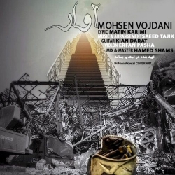 دانلود آهنگ جدید محسن وجدانی  آوار با کیفیت بالا