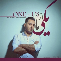 دانلود آهنگ جدید انلود آلبوم جدید محسن افراسیابی  یکی از ما با کیفیت بالا