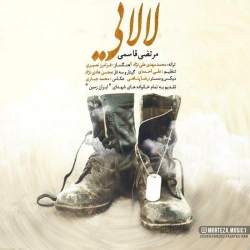 Ø¯Ø§Ù†Ù„ÙˆØ¯ Ø¢Ù‡Ù†Ú¯ Ø¬Ø¯ÛŒØ¯ Ù…Ø±ØªØ¶ÛŒ Ù‚Ø§Ø³Ù…ÛŒ  Ù„Ø§Ù„Ø§ÛŒÛŒ Ø¨Ø§ Ú©ÛŒÙÛŒØª Ø¨Ø§Ù„Ø§