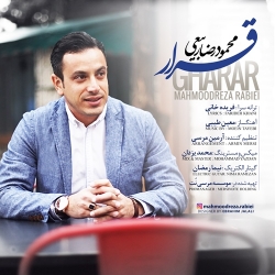 Ø¯Ø§Ù†Ù„ÙˆØ¯ Ø¢Ù‡Ù†Ú¯ Ø¬Ø¯ÛŒØ¯ Ù…Ø­Ù…ÙˆØ¯Ø±Ø¶Ø§ Ø±Ø¨ÛŒØ¹ÛŒ  Ù‚Ø±Ø§Ø± Ø¨Ø§ Ú©ÛŒÙÛŒØª Ø¨Ø§Ù„Ø§