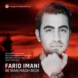 Ø¯Ø§Ù†Ù„ÙˆØ¯ Ø¢Ù‡Ù†Ú¯ Ø¬Ø¯ÛŒØ¯ ÙØ±ÛŒØ¯ Ø§ÛŒÙ…Ø§Ù†ÛŒ  Ø¨Ù‡ Ù…Ù† Ø­Ù‚ Ø¨Ø¯Ù‡ Ø¨Ø§ Ú©ÛŒÙÛŒØª Ø¨Ø§Ù„Ø§