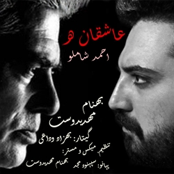Ø¯Ø§Ù†Ù„ÙˆØ¯ Ø¢Ù‡Ù†Ú¯ Ø¬Ø¯ÛŒØ¯ Ø¨Ù‡Ù†Ø§Ù… Ù…Ù‡Ø¯ÛŒØ¯ÙˆØ³Øª  Ø¹Ø§Ø´Ù‚Ø§Ù†Ù‡ Ø¨Ø§ Ú©ÛŒÙÛŒØª Ø¨Ø§Ù„Ø§
