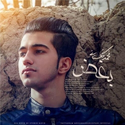 Ø¯Ø§Ù†Ù„ÙˆØ¯ Ø¢Ù‡Ù†Ú¯ Ø¬Ø¯ÛŒØ¯ Ù…Ø­Ù…Ø¯ Ú¯Ù„Ø³ØªØ§Ù†ÛŒ  Ø¨ØºØ¶ Ø¨Ø§ Ú©ÛŒÙÛŒØª Ø¨Ø§Ù„Ø§