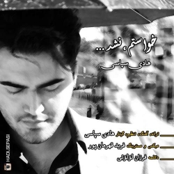 Ø¯Ø§Ù†Ù„ÙˆØ¯ Ø¢Ù‡Ù†Ú¯ Ø¬Ø¯ÛŒØ¯ Ù‡Ø§Ø¯ÛŒ Ø³Ù¾Ø§Ø³ÛŒ  Ø®ÙˆØ§Ø³ØªÙ…ØŒ Ù†Ø´Ø¯ Ø¨Ø§ Ú©ÛŒÙÛŒØª Ø¨Ø§Ù„Ø§