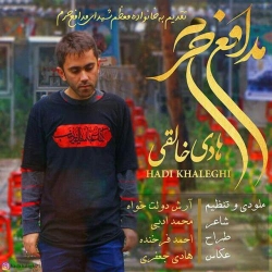 دانلود آهنگ جدید هادی خالقی  مدافع حرم با کیفیت بالا