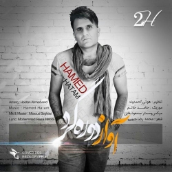 دانلود آهنگ جدید حامد حاتم  آواز دوره گرد با کیفیت بالا