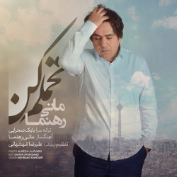 Ø¯Ø§Ù†Ù„ÙˆØ¯ Ø¢Ù‡Ù†Ú¯ Ø¬Ø¯ÛŒØ¯ Ù…Ø§Ù†ÛŒ Ø±Ù‡Ù†Ù…Ø§  ØªØ­Ù…Ù„Ù… Ú©Ù† Ø¨Ø§ Ú©ÛŒÙÛŒØª Ø¨Ø§Ù„Ø§