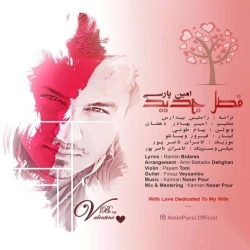 دانلود آهنگ جدید امین پارسی  فصل جدید با کیفیت بالا