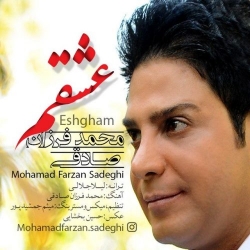 Ø¯Ø§Ù†Ù„ÙˆØ¯ Ø¢Ù‡Ù†Ú¯ Ø¬Ø¯ÛŒØ¯ Ù…Ø­Ù…Ø¯ ÙØ±Ø²Ø§Ù† ØµØ§Ø¯Ù‚ÛŒ  Ø¹Ø´Ù‚Ù… Ø¨Ø§ Ú©ÛŒÙÛŒØª Ø¨Ø§Ù„Ø§