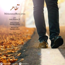 دانلود آهنگ جدید محمدرضا جوان  تظاهر با کیفیت بالا