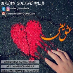 دانلود آهنگ جدید انلود آلبوم جدید ماهان بلندبالا  عشق یعنی با کیفیت بالا