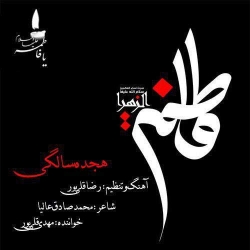 Ø¯Ø§Ù†Ù„ÙˆØ¯ Ø¢Ù‡Ù†Ú¯ Ø¬Ø¯ÛŒØ¯ Ù…Ù‡Ø¯ÛŒ Ù‚Ù„ÛŒ Ù¾ÙˆØ±  Ù‡Ø¬Ø¯Ù‡ Ø³Ø§Ù„Ú¯ÛŒ Ø¨Ø§ Ú©ÛŒÙÛŒØª Ø¨Ø§Ù„Ø§