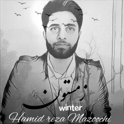 Ø¯Ø§Ù†Ù„ÙˆØ¯ Ø¢Ù‡Ù†Ú¯ Ø¬Ø¯ÛŒØ¯ Ø­Ù…ÛŒØ¯Ø±Ø¶Ø§ Ù…Ø§Ø²ÙˆÚ†ÛŒ  Ø²Ù…Ø³ØªÙˆÙ† Ø¨Ø§ Ú©ÛŒÙÛŒØª Ø¨Ø§Ù„Ø§