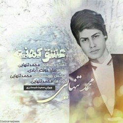 Ø¯Ø§Ù†Ù„ÙˆØ¯ Ø¢Ù‡Ù†Ú¯ Ø¬Ø¯ÛŒØ¯ Ù…Ø­Ù…Ø¯ ØªÙ†Ù‡Ø§ÛŒÛŒ  Ø¹Ø´Ù‚ Ú©Ù‡Ù†Ù‡ Ø¨Ø§ Ú©ÛŒÙÛŒØª Ø¨Ø§Ù„Ø§