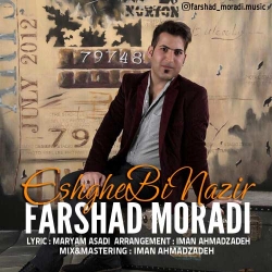 دانلود آهنگ جدید فرشاد مرادی  عشق بی نظیر با کیفیت بالا