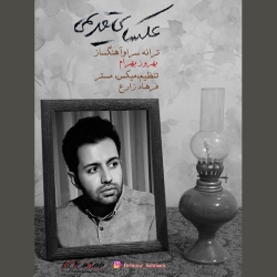 Ø¯Ø§Ù†Ù„ÙˆØ¯ Ø¢Ù‡Ù†Ú¯ Ø¬Ø¯ÛŒØ¯ Ø¨Ù‡Ø±ÙˆØ² Ø¨Ù‡Ø±Ø§Ù…  Ø¹Ú©Ø³Ù‡Ø§ÛŒ Ù‚Ø¯ÛŒÙ…ÛŒ Ø¨Ø§ Ú©ÛŒÙÛŒØª Ø¨Ø§Ù„Ø§