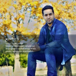 Ø¯Ø§Ù†Ù„ÙˆØ¯ Ø¢Ù‡Ù†Ú¯ Ø¬Ø¯ÛŒØ¯ Ù…Ø­Ù…Ø¯ Ø§Ø³Ù…Ø§Ø¹ÛŒÙ„ Ù¾ÙˆØ±  ØªØ§ Ø¨Ø§ Ù‡Ù…ÛŒÙ… Ø¨Ø§ Ú©ÛŒÙÛŒØª Ø¨Ø§Ù„Ø§