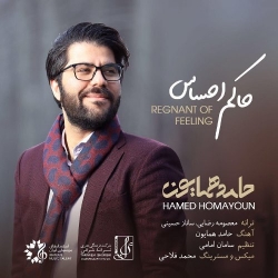 Ø¯Ø§Ù†Ù„ÙˆØ¯ Ø¢Ù‡Ù†Ú¯ Ø¬Ø¯ÛŒØ¯ Ø­Ø§Ù…Ø¯ Ù‡Ù…Ø§ÛŒÙˆÙ†  Ø­Ø§Ú©Ù… Ø§Ø­Ø³Ø§Ø³ Ø¨Ø§ Ú©ÛŒÙÛŒØª Ø¨Ø§Ù„Ø§