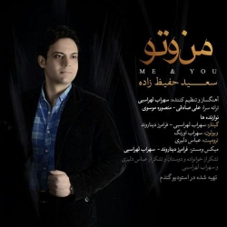 Ø¯Ø§Ù†Ù„ÙˆØ¯ Ø¢Ù‡Ù†Ú¯ Ø¬Ø¯ÛŒØ¯ Ø§Ù†Ù„ÙˆØ¯ Ø¢Ù„Ø¨ÙˆÙ… Ø¬Ø¯ÛŒØ¯ Ø³Ø¹ÛŒØ¯ Ø­ÙÛŒØ¸ Ø²Ø§Ø¯Ù‡  Ù…Ù† Ùˆ ØªÙˆ Ø¨Ø§ Ú©ÛŒÙÛŒØª Ø¨Ø§Ù„Ø§